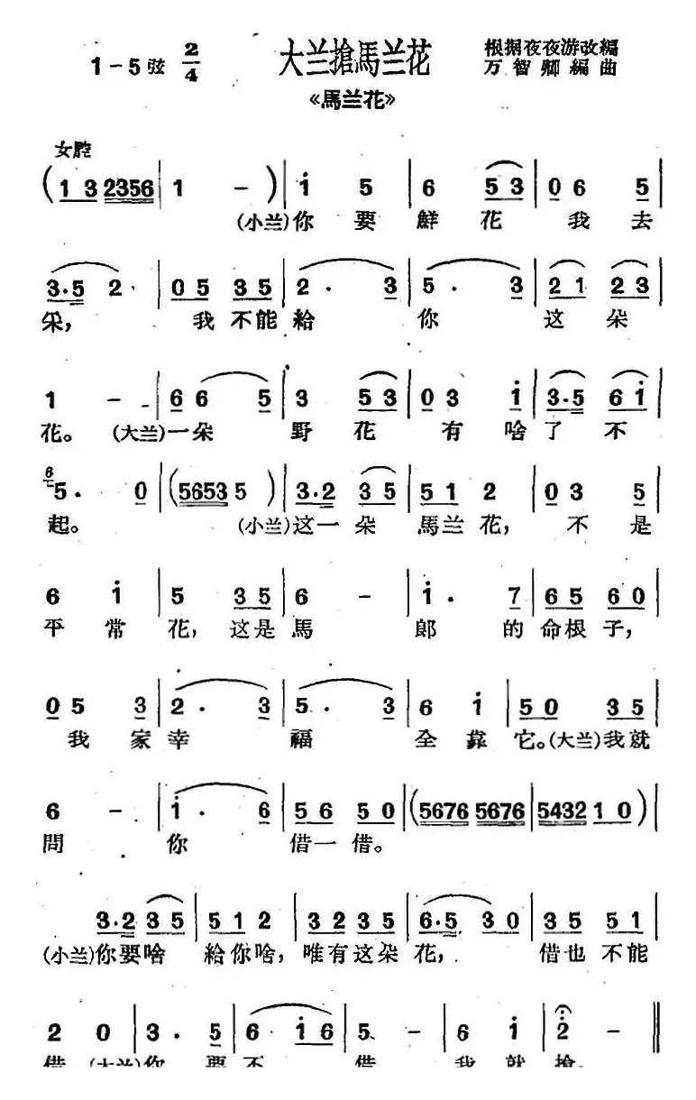 [沪剧曲调]大兰抢马兰花（选自《马兰花》）