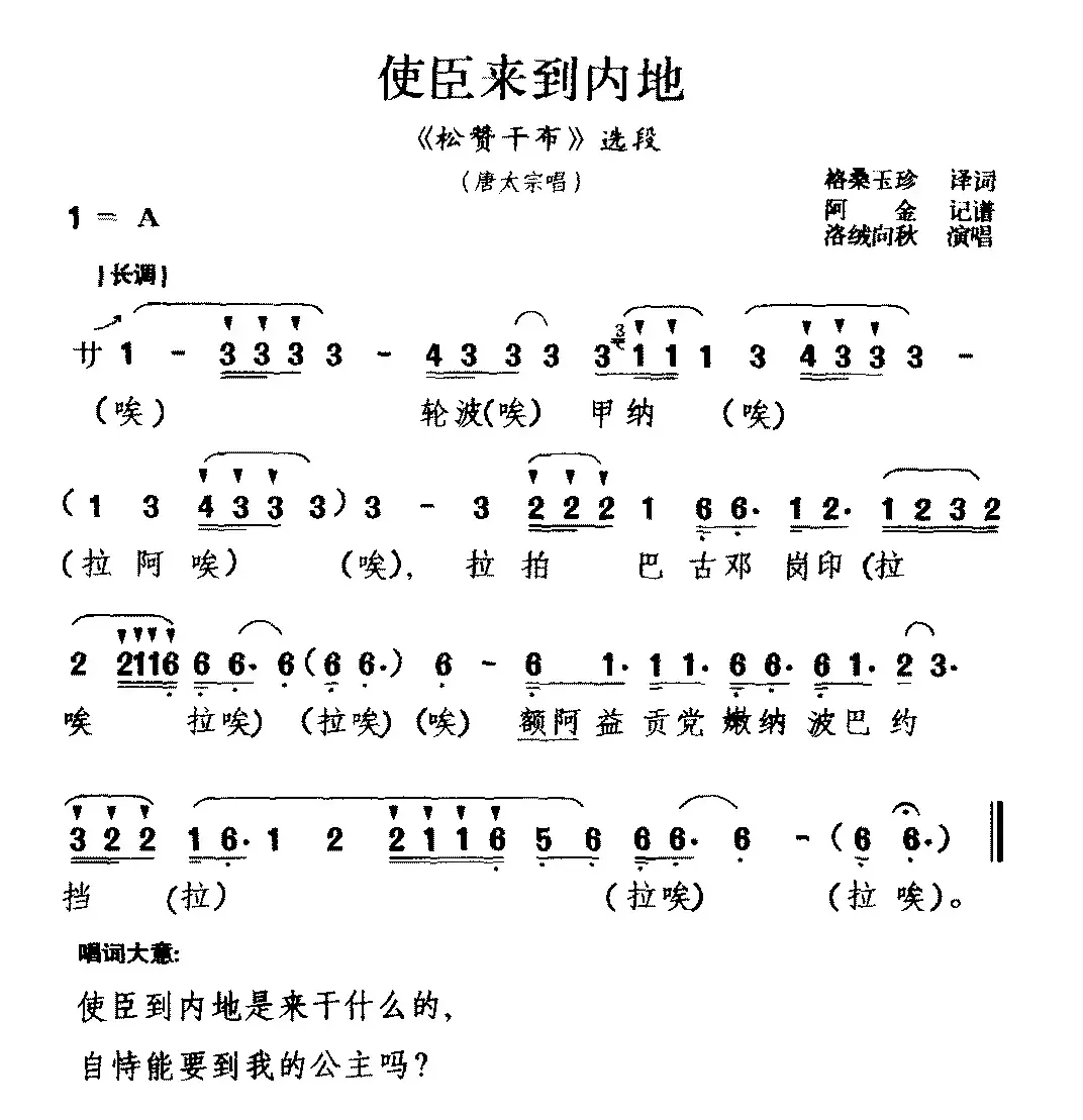 [藏戏]使臣来到内地（《松赞干布》选段 唐太宗唱）