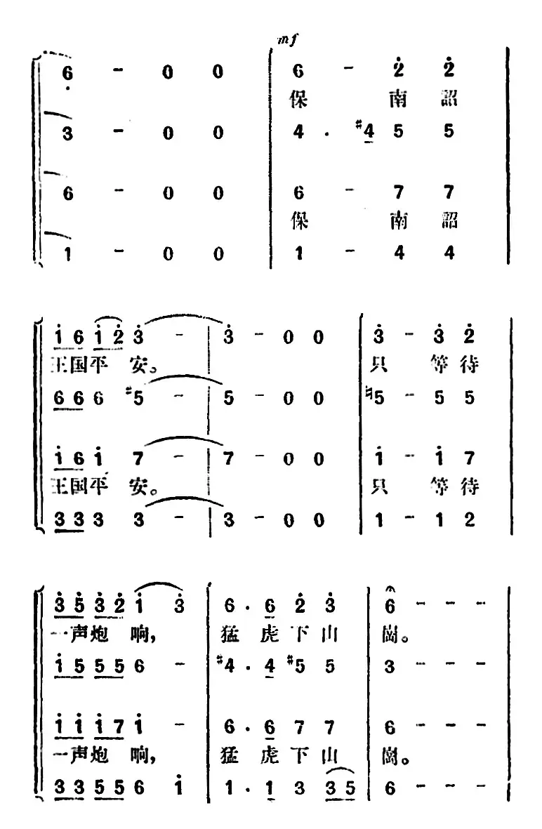 歌剧《望夫云》全剧之第一幕