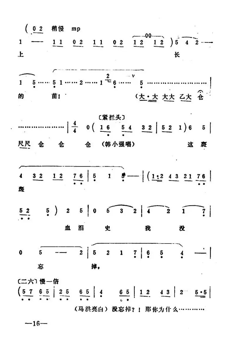 秦腔移植《海港》：共产党毛主席恩比天高（2段）（马洪亮、韩小强唱段）