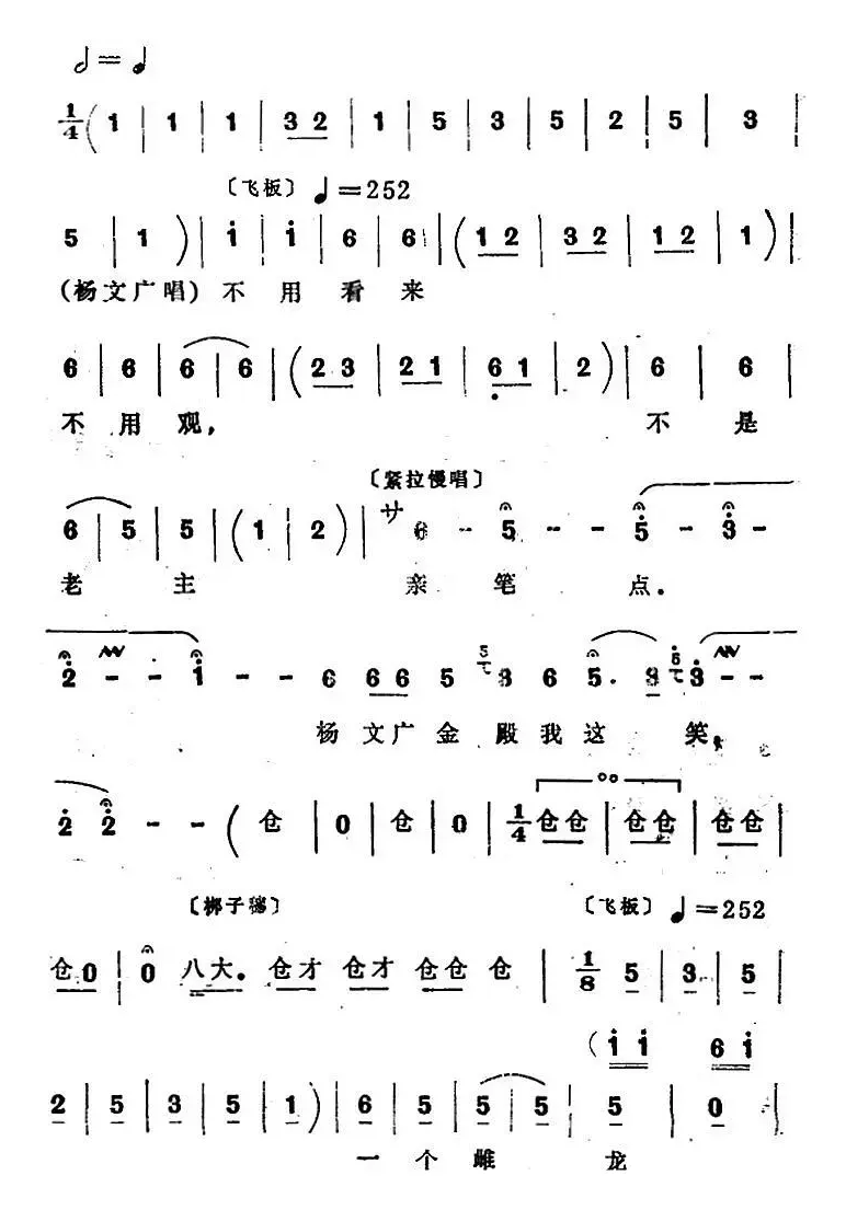 [四股弦]金钟三响王登殿（选自《天子lu》杨文广、杜娘娘、杜文远对唱）