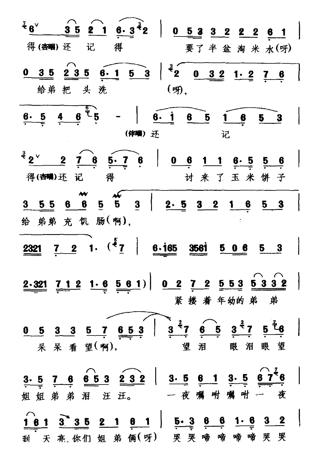 [龙江剧]憨郎他滴滴鲜血往下淌（《皇亲国戚》选段 杏花 窦后唱）