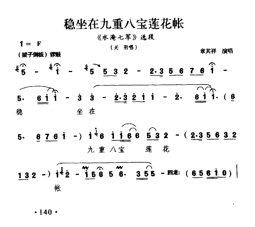 [徽剧]稳坐在九重八宝莲花帐（《水淹七军》关羽唱段）