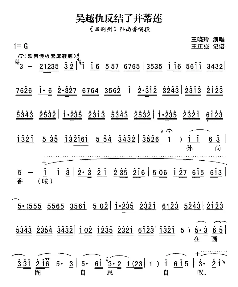 秦腔流行唱段精选：吴越仇反结了并蒂莲（《回荆州》孙尚香唱段）