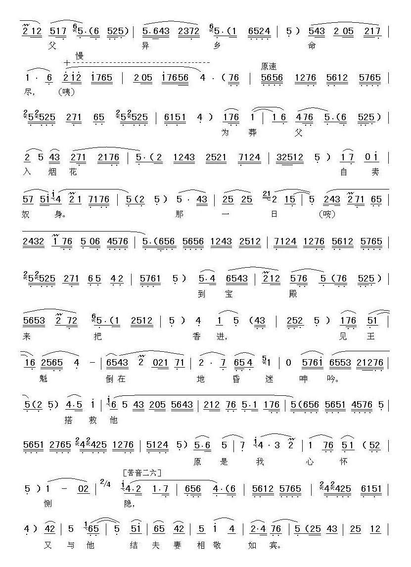 [秦腔]对神灵不由我血泪滚滚（《打神告庙》敫桂英唱段 ）