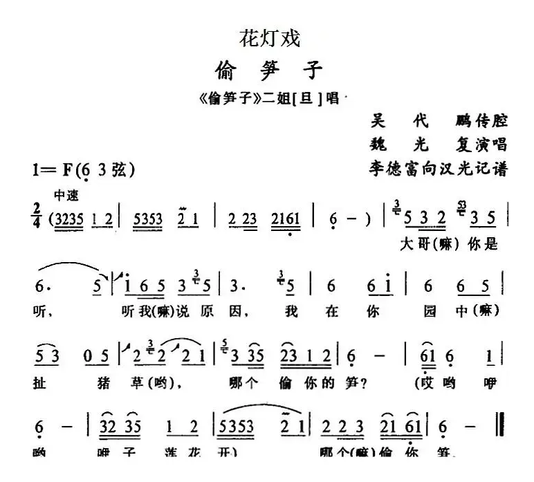 [花灯戏]偷笋子（《偷笋子》二姐唱段）