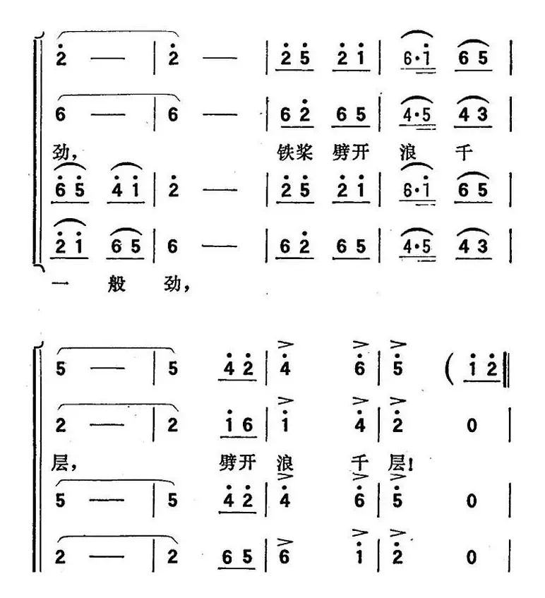 歌剧《向阳川》全剧之第三场 一曲（铁桨劈开浪千层）