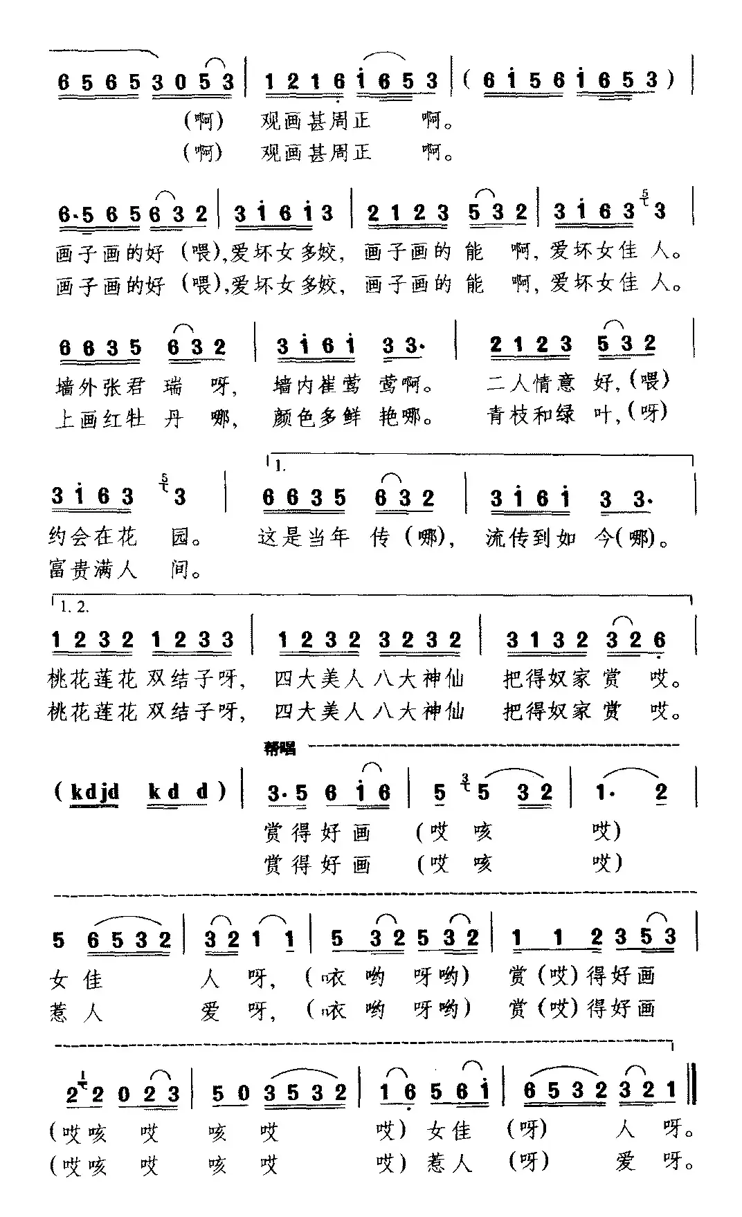 [庐剧]观罢了西墙把南墙观看（《秦雪梅观画》选段 雪梅唱）