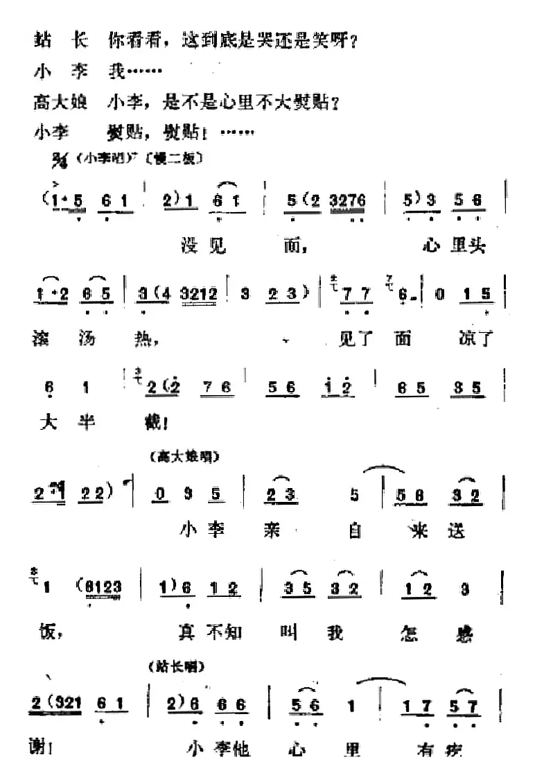 [吕剧]春风送暖（全剧之第三场）