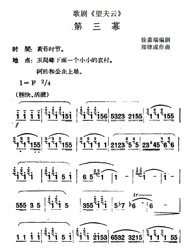 歌剧《望夫云》全剧之第三幕