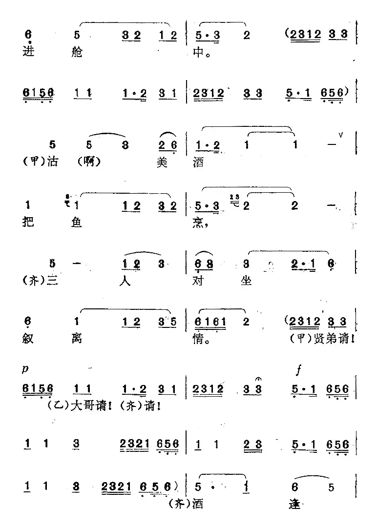 [南阳大曲调子]打渔杀家