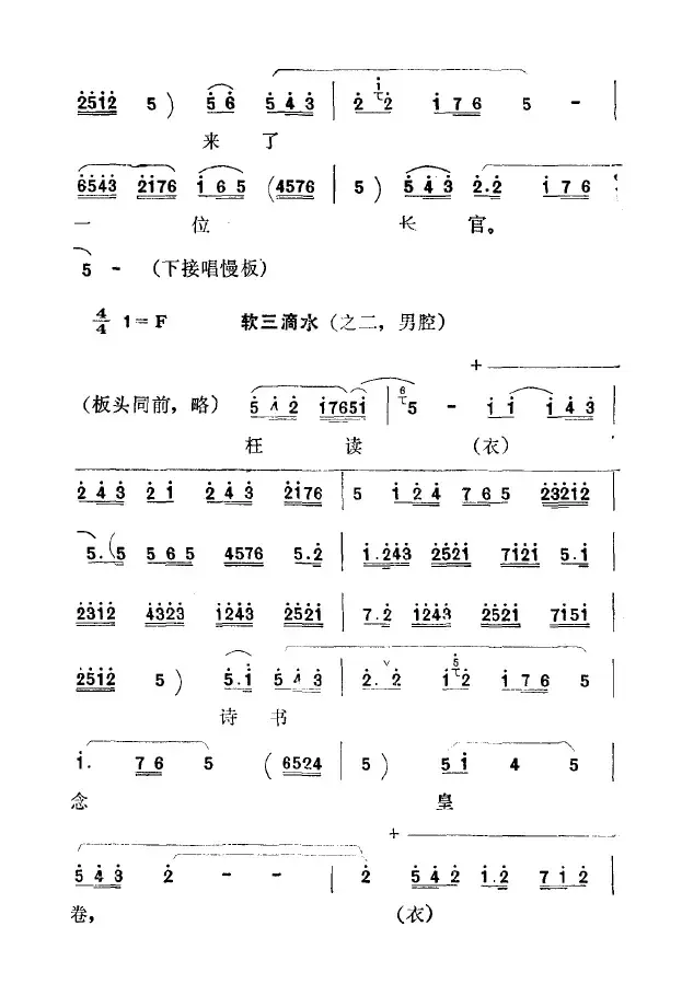 [秦腔]彩腔谱例：软三滴水（2首）