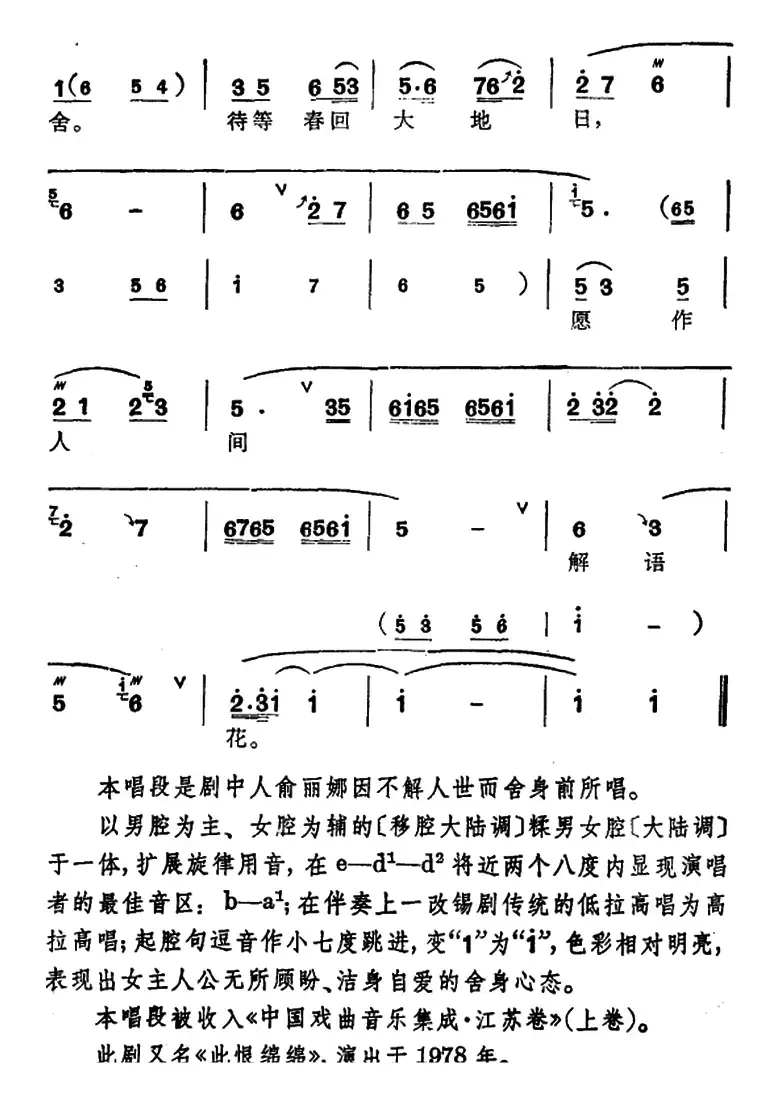 [锡剧]梅兰珍唱腔集：杜鹃花呀杜鹃花（选自《杜鹃泪》俞丽娜唱段）