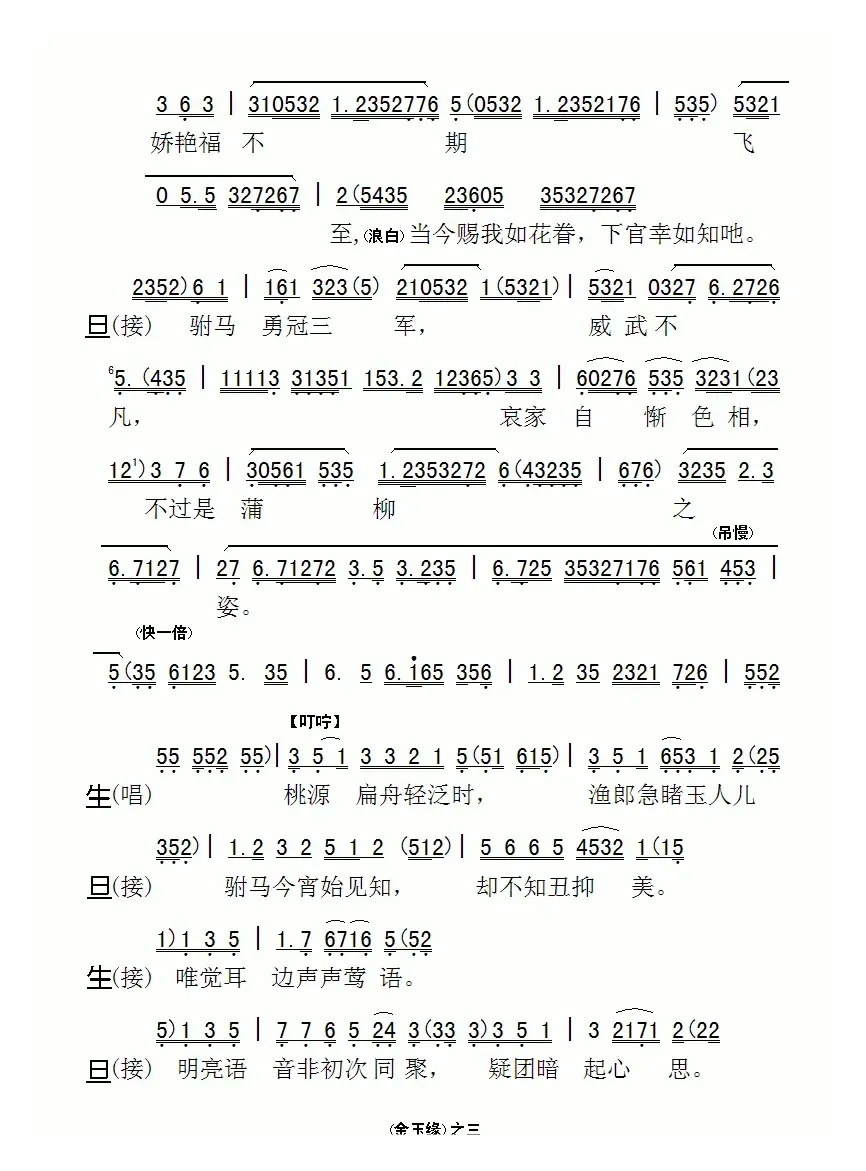 [粤剧] 啼笑金玉缘（工尺谱移植简谱）