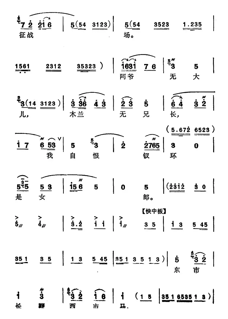 [苏州弹词]徐丽仙唱腔选：新木兰辞