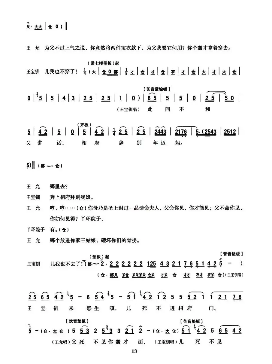 [秦腔]全折剧谱《三击掌》（选自秦腔传统戏《五典坡》）