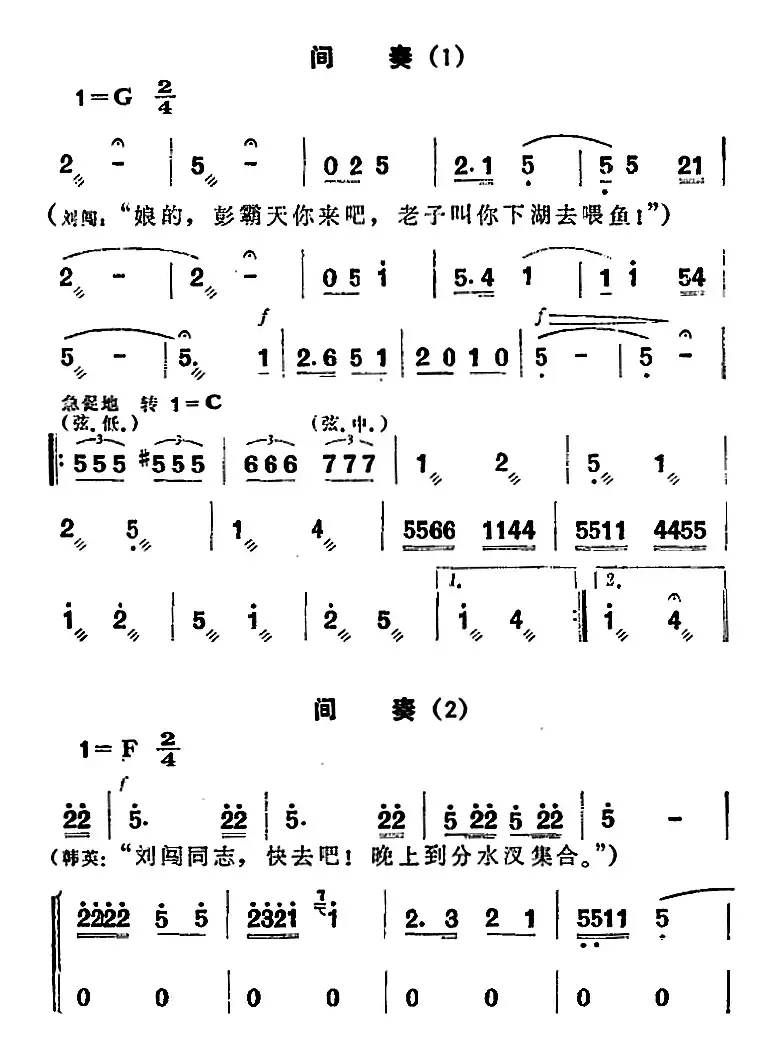 歌剧《洪湖赤卫队》第三场第四曲：打铁趁热不能停