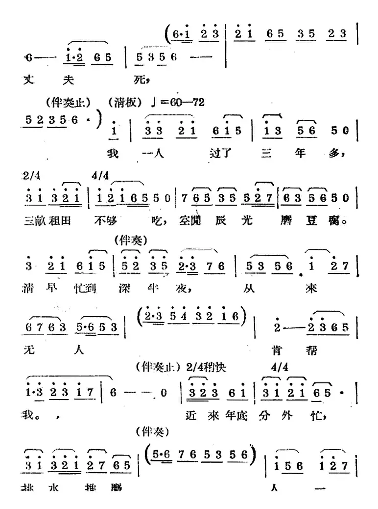 [锡剧曲调]太平调（一）（根据苏剧太平调改编）