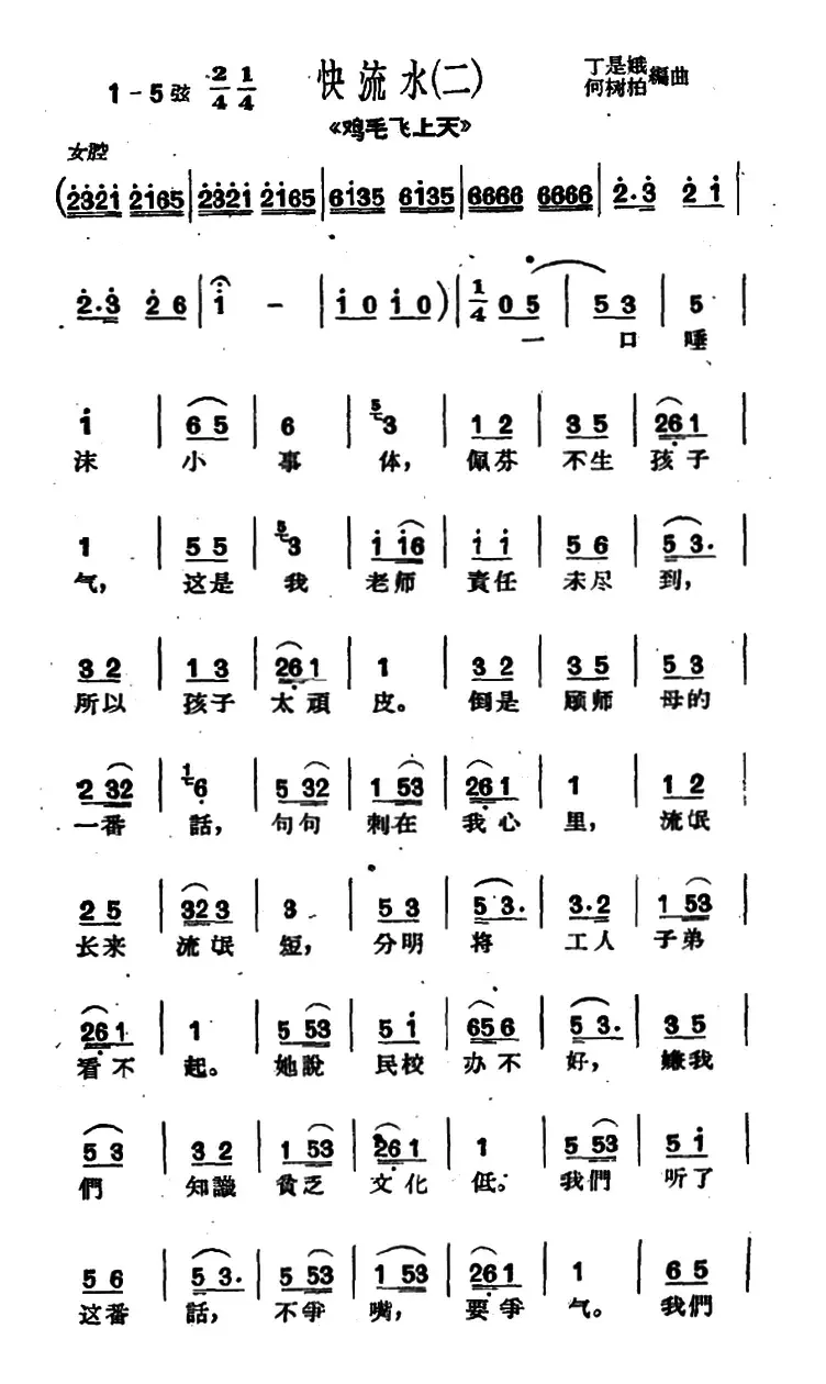 [沪剧]一口唾沫小事体（《鸡毛飞上天》选段、选调“快流水”）