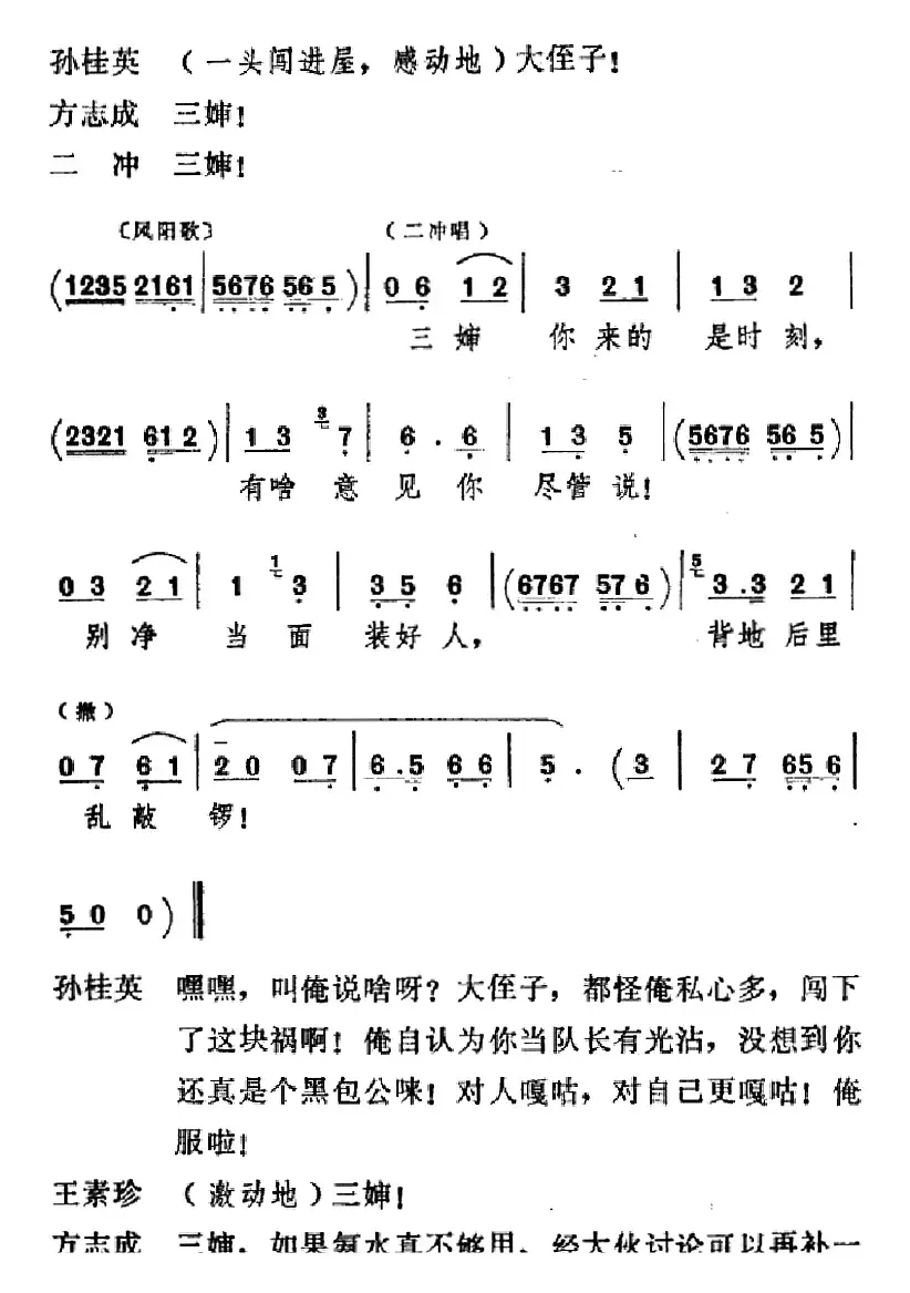 [吕剧]信得过（全本）