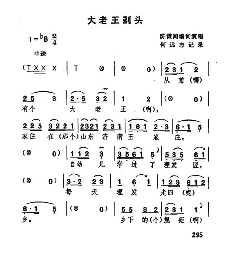 [湖北大鼓]大老王剃头