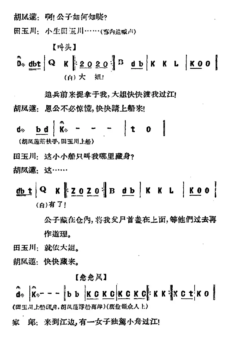 [河北梆子]《蝴蝶杯》第三场 藏舟