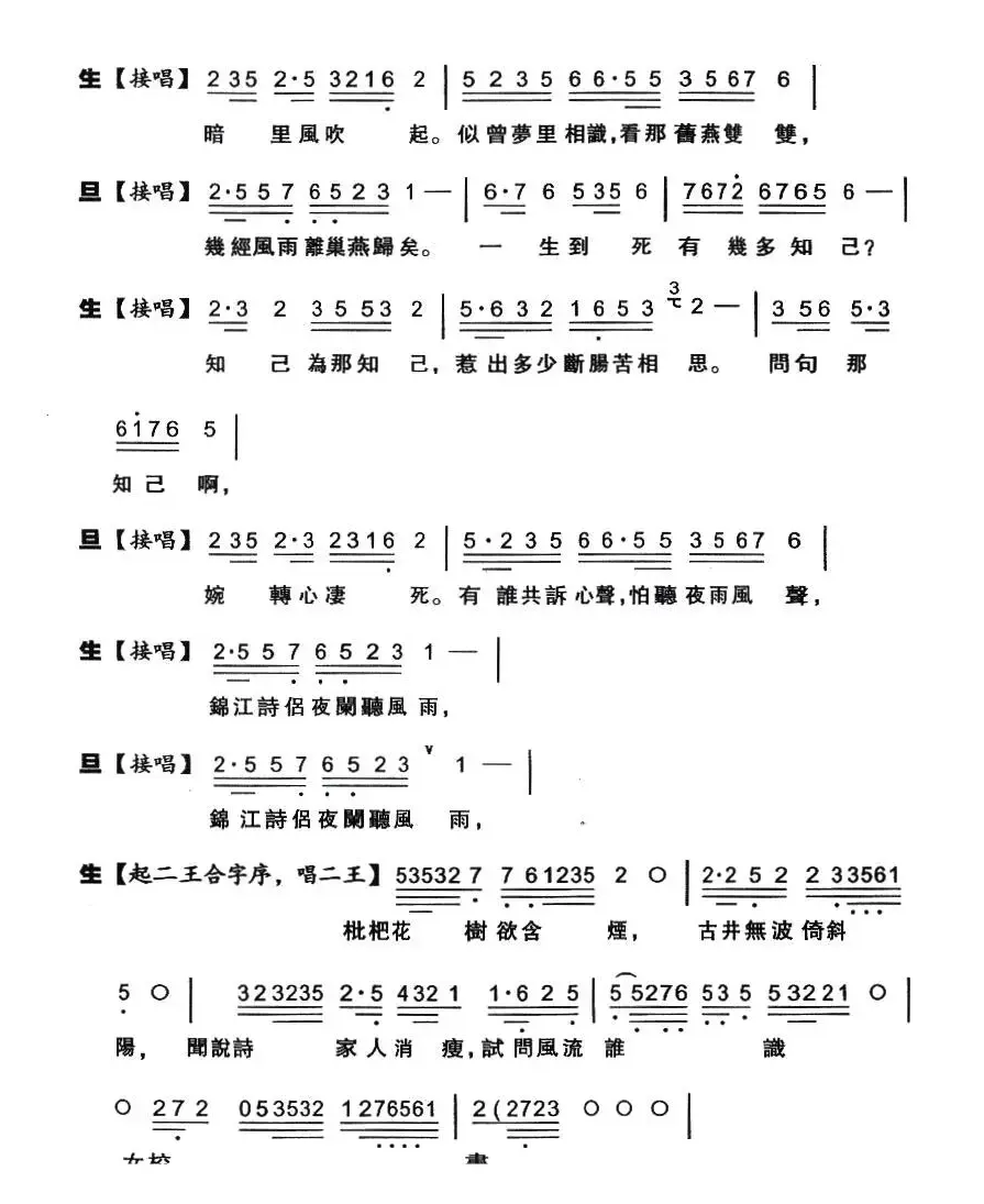 [粤剧粤曲]诗侣骊歌