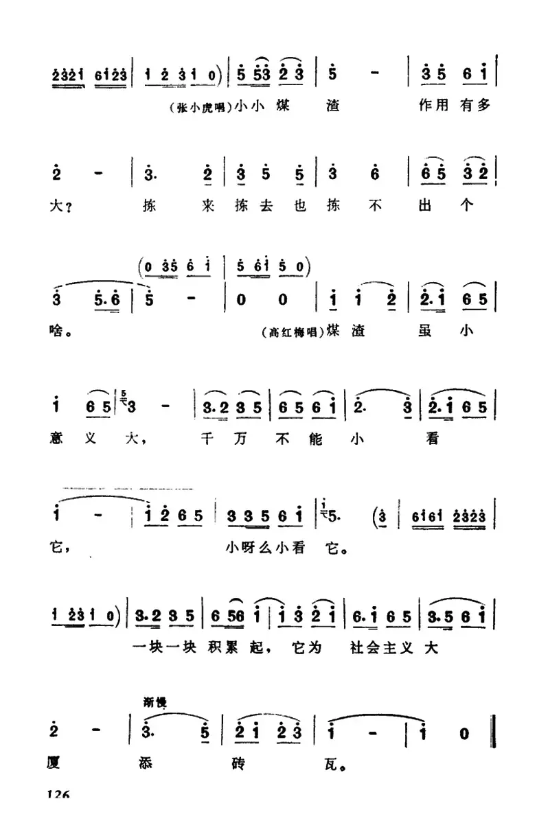 [淮剧]煤渣虽小意义大（《捡煤渣》高红梅、张小虎唱段）