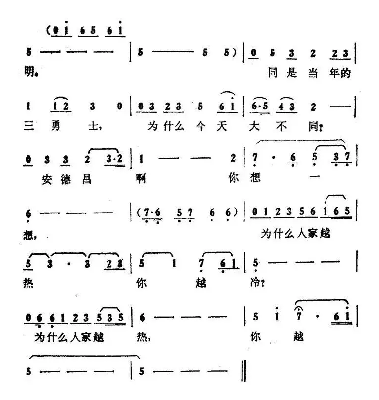 歌剧《大青山凯歌》全剧之第四场 第三十三曲