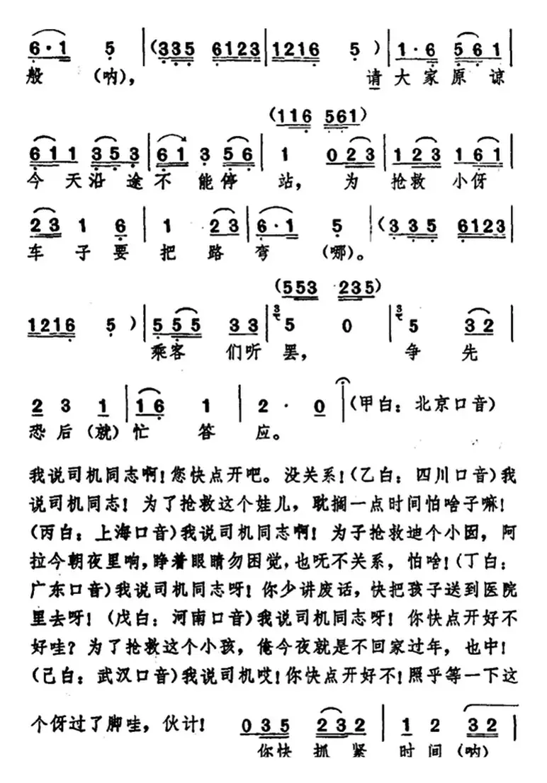 [湖北大鼓]加班车