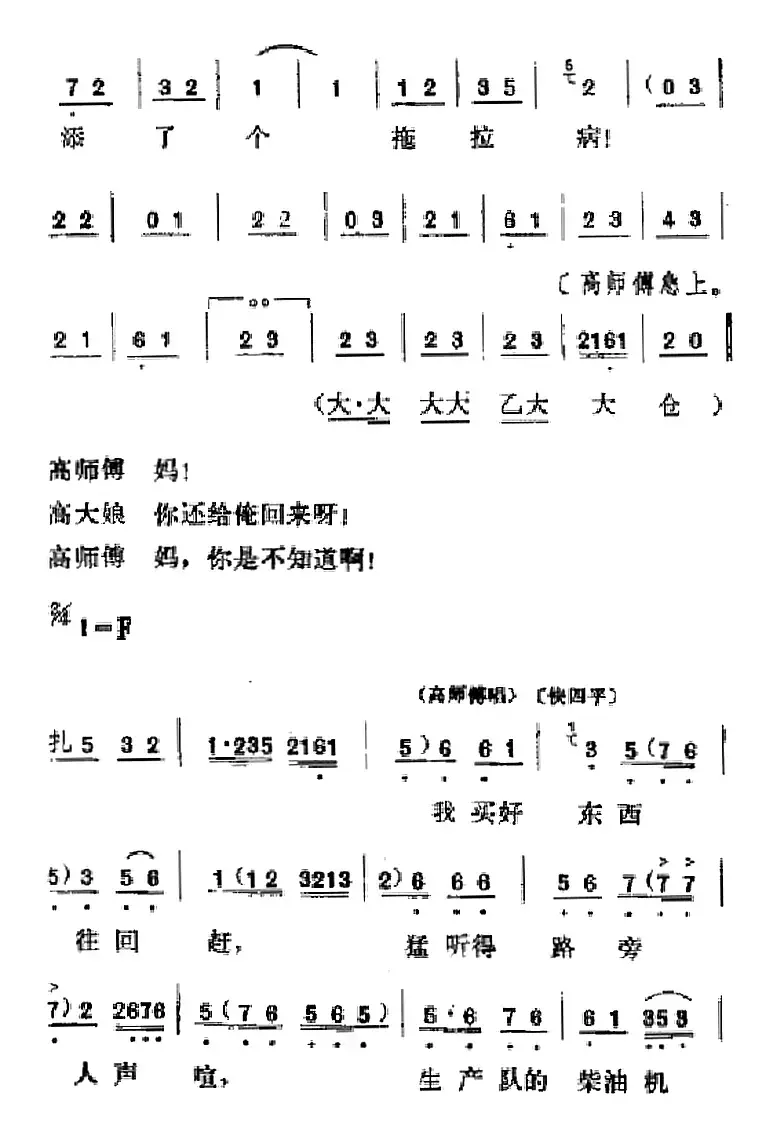 [吕剧]春风送暖（全剧之第二场）