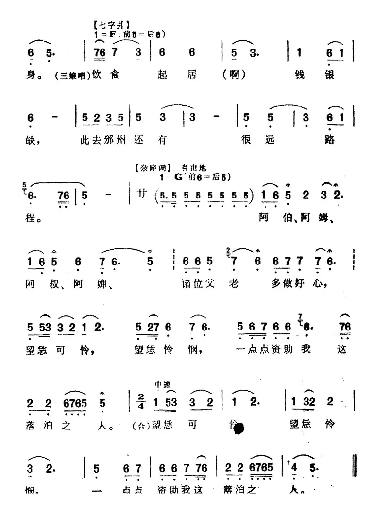 [芗剧曲调]未开言我的珠泪满面（选自《李三娘》李三娘、老福伯唱腔）