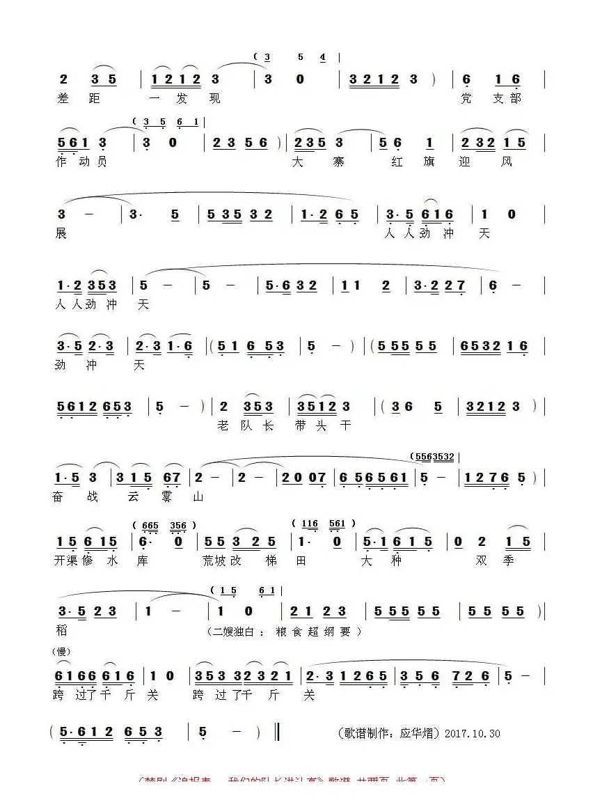 [​楚剧]我们的队长讲认真（《追报表》选段）