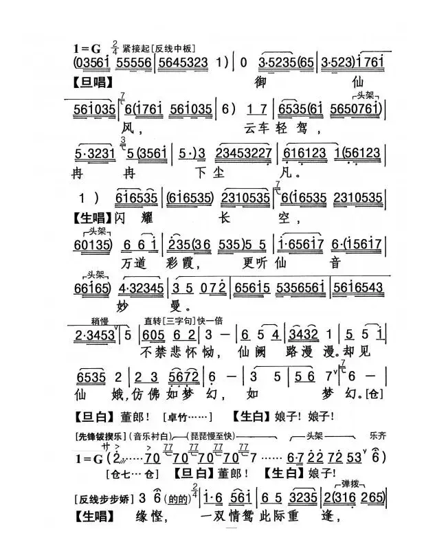 [粤剧] 天仙配之重逢 （杨艺能制谱版）