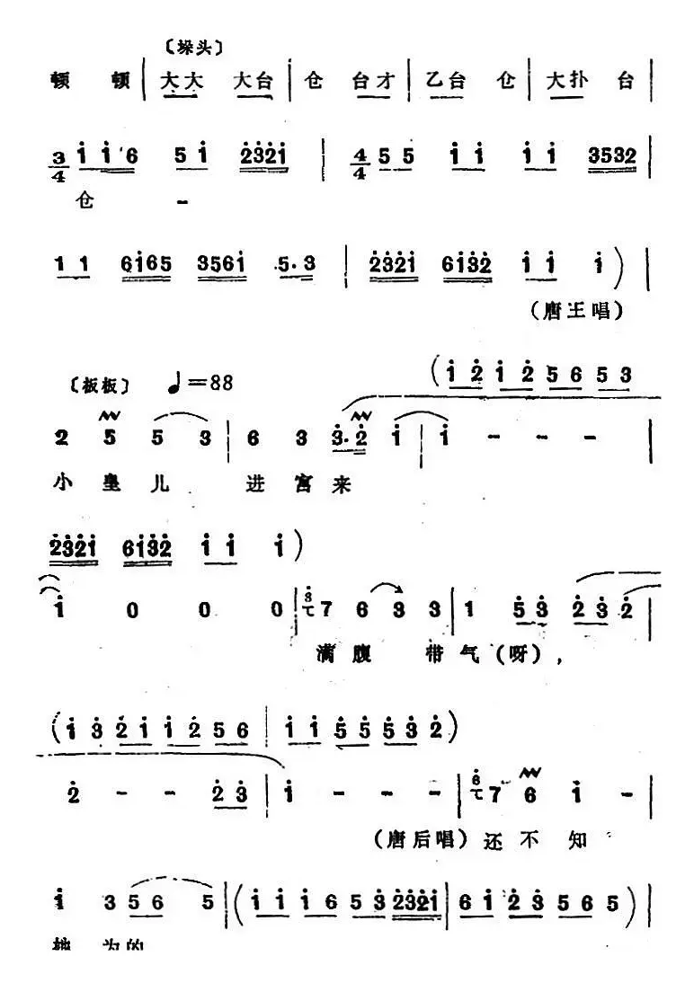 [四股弦]盘古至今从头起（选自《打金枝》唐王、唐后、唐君蕊唱段）