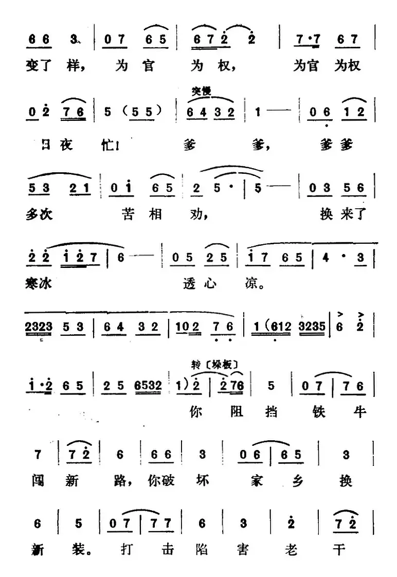 [山东梆子]铁马宏图·第四场