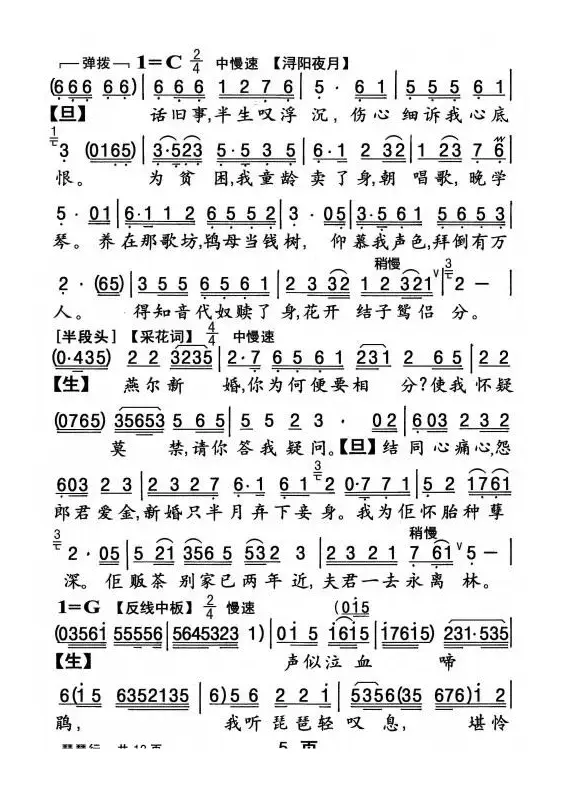 [粤曲]琵琶行