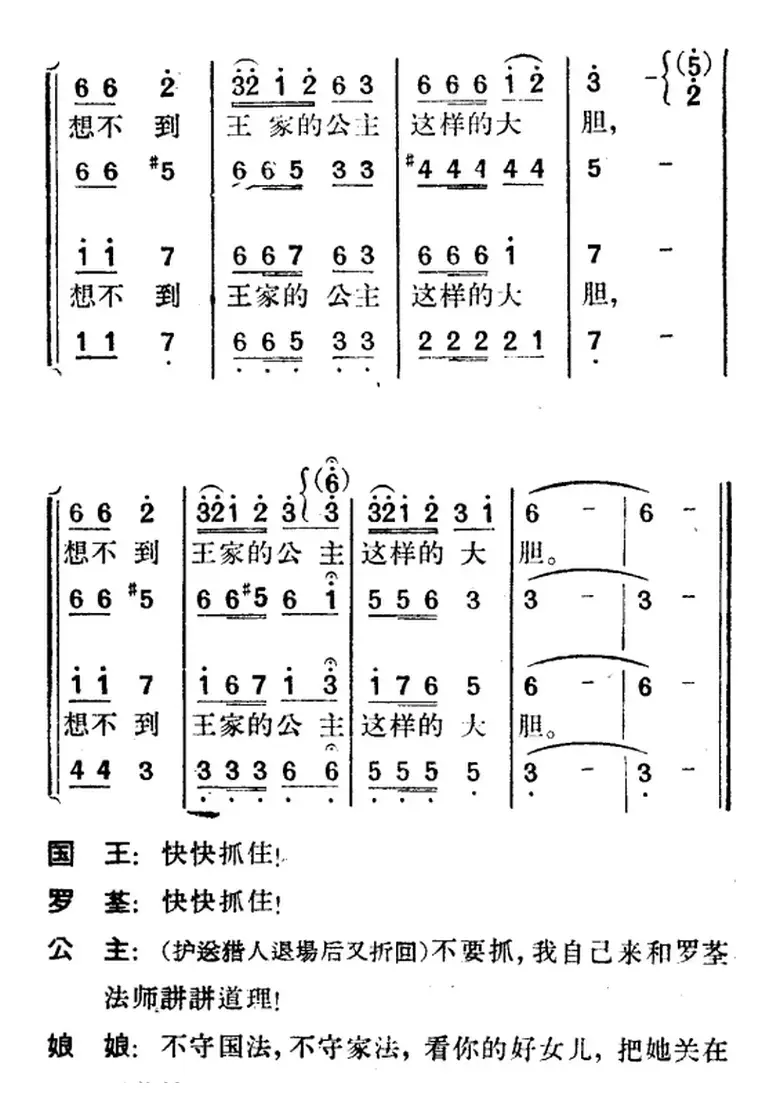 歌剧《望夫云》全剧之第一幕