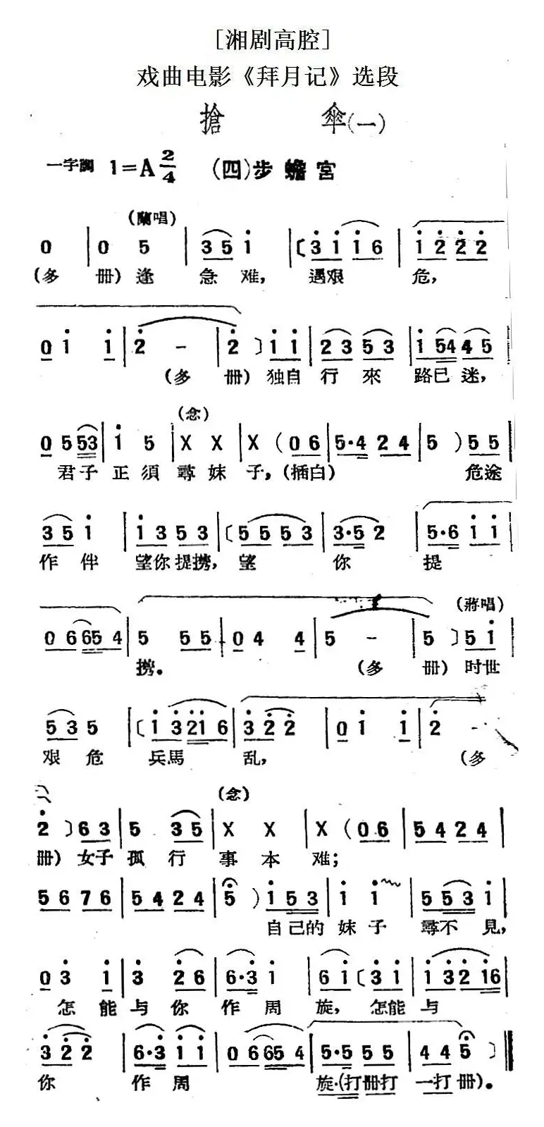 [湘剧高腔]抢伞（一）·（四）步蟾宫（戏曲电影《拜月记》选段）