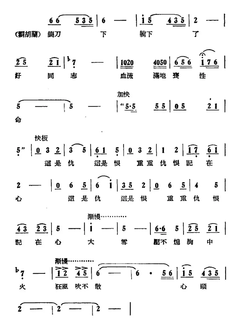 歌剧《刘胡兰》全剧第二幕 第四场 第三十九曲