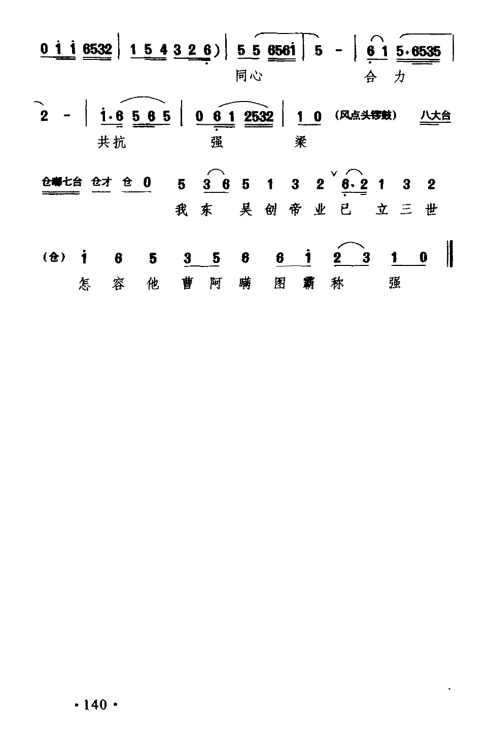 [徽剧]那周郎邀刘备赴宴联好（《临江会》周瑜唱段）