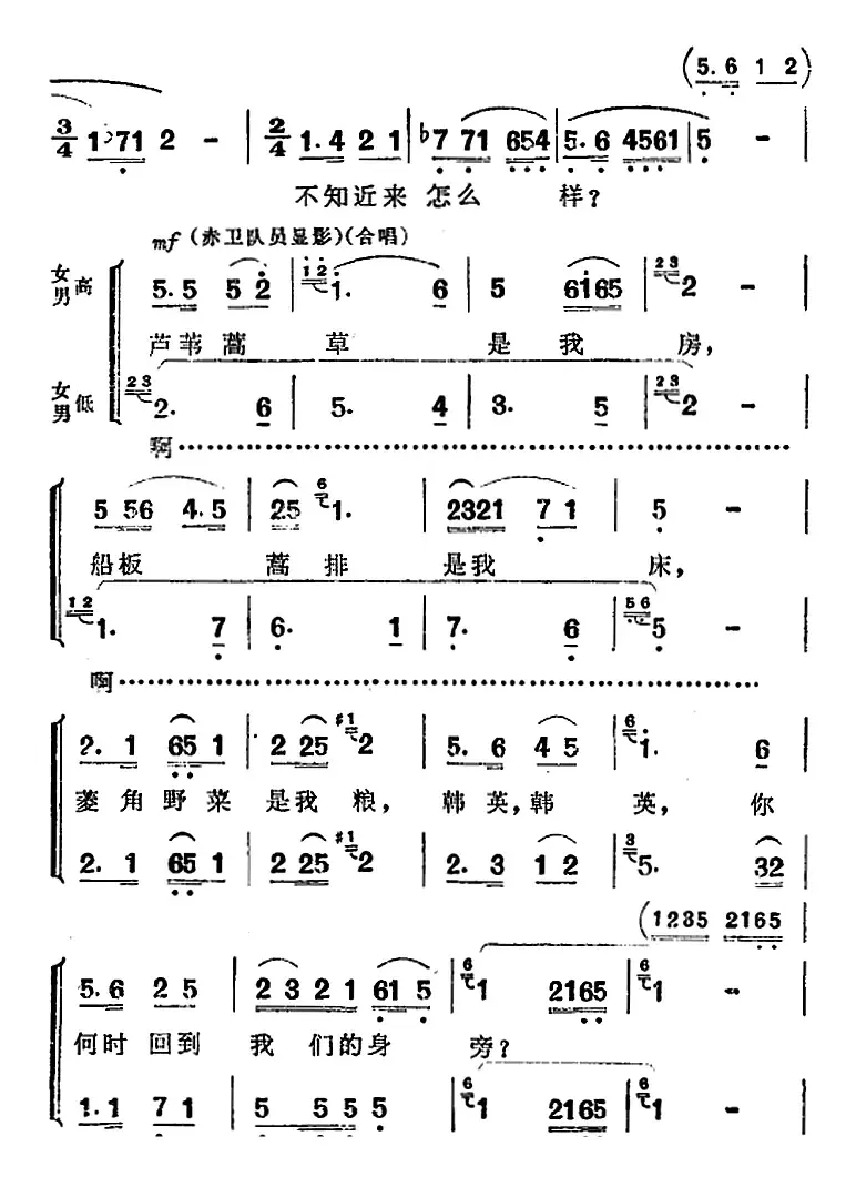 歌剧《洪湖赤卫队》第四场第一曲：没有眼泪，没有悲伤