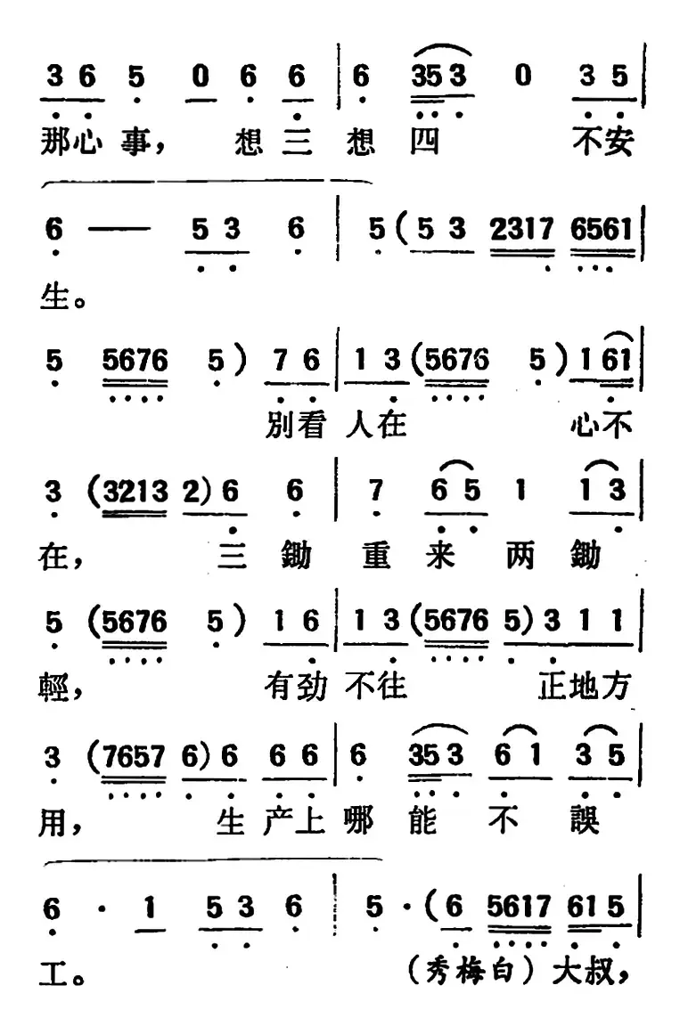 [吕剧]两垅地 （全本）