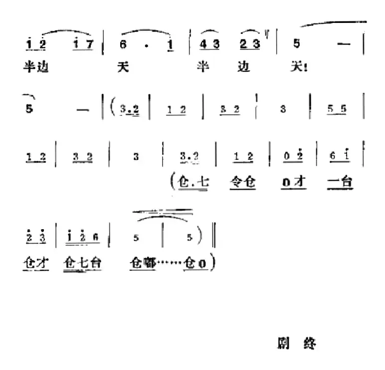 [吕剧]半边天（全本）