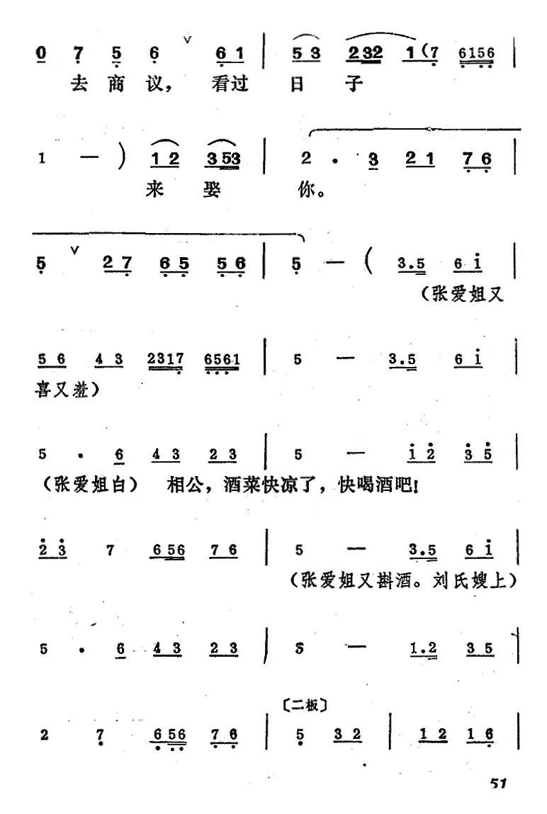 [吕剧]王汉喜借年（全本）