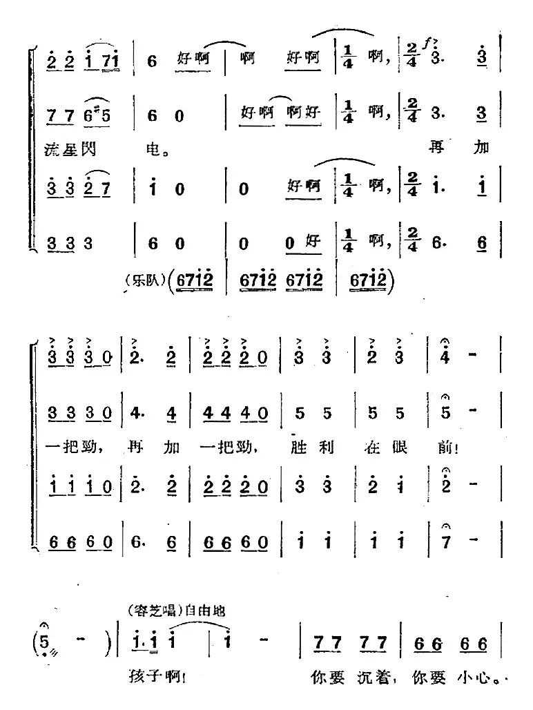 歌剧《两代人》第三幕