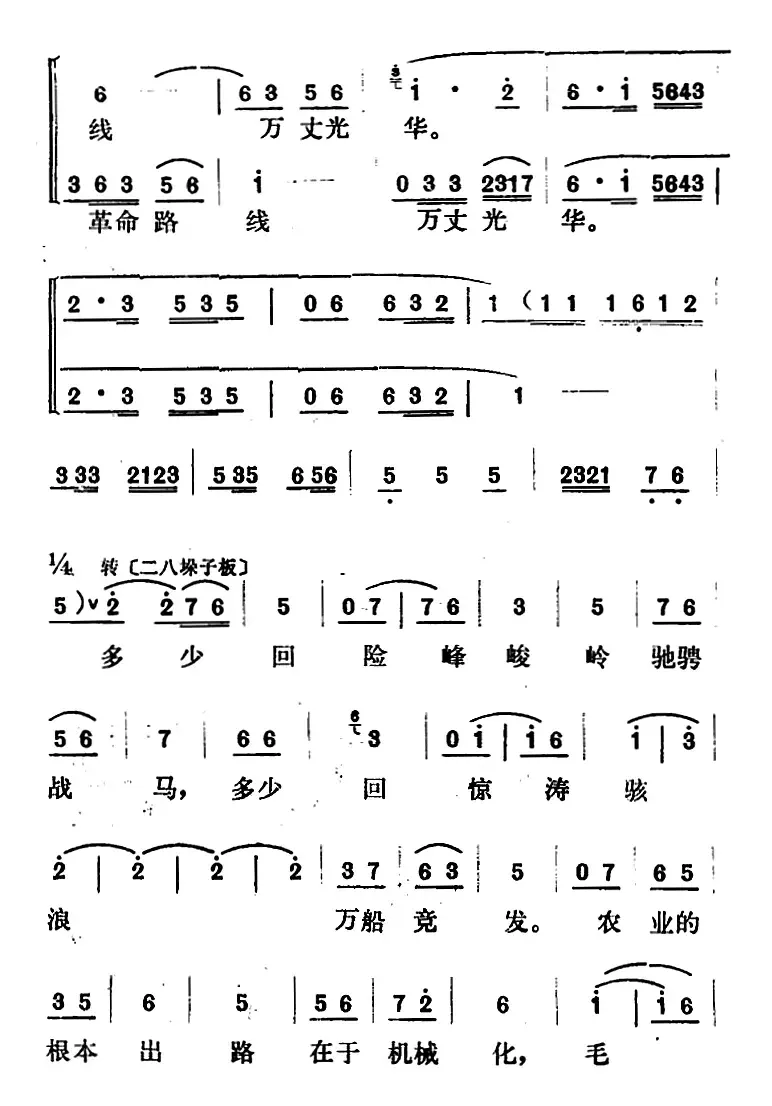 [山东梆子]铁马宏图·第四场