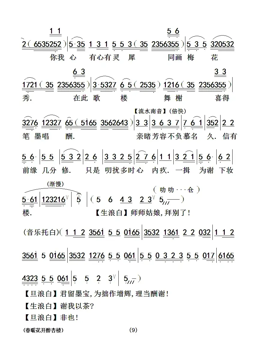 [粤曲]春暖花开醉杏楼