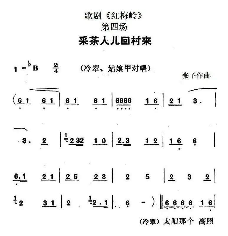 歌剧《红梅岭》全剧之第四场（采茶人儿回村来）