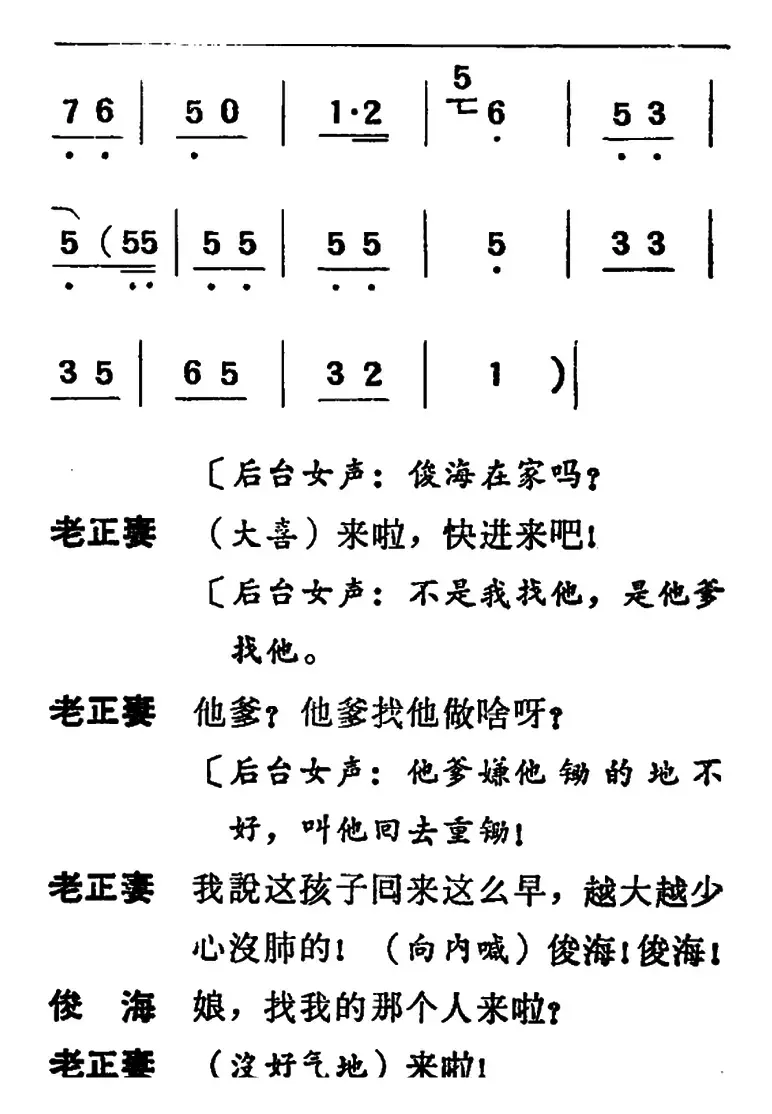 [吕剧]两垅地 （全本）